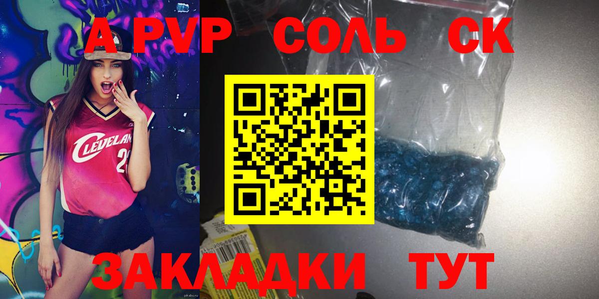 A-PVP кристаллы  Вход с VPN  Alfa_PVP Соль  APVP  Alpha PVP крисы CK  Гай 