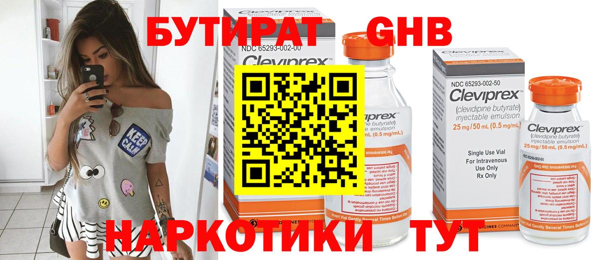 Бутират вода Гай