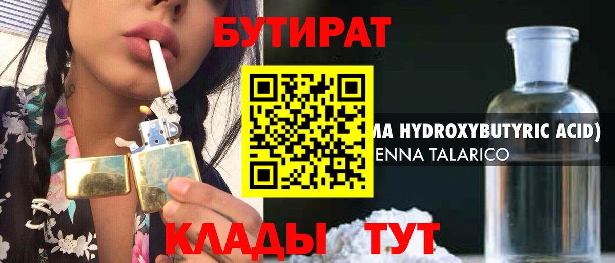 Гай  Бутират вода  Вход с VPN 