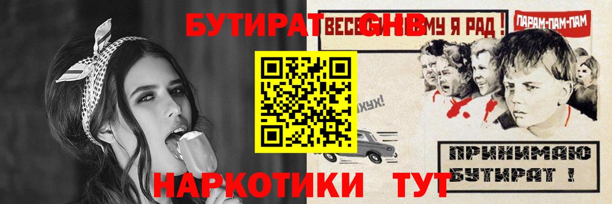 БУТИРАТ BDO Гай