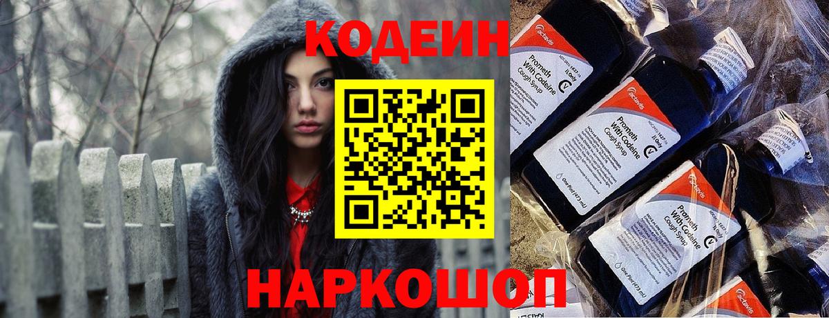Гай  Codein Purple Drank  Кодеин напиток Lean (лин)  Вход с VPN 