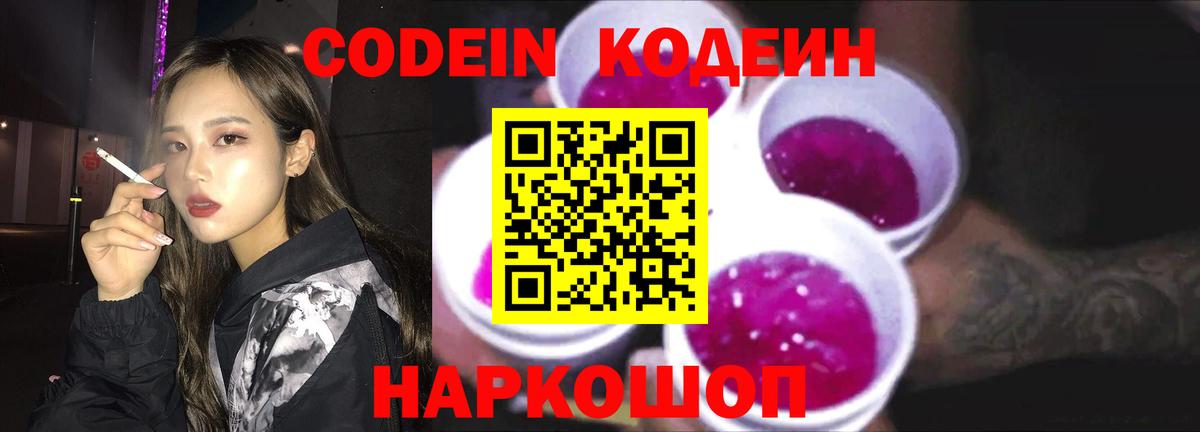 Codein Purple Drank  Гай  Кодеиновый сироп Lean Purple Drank 