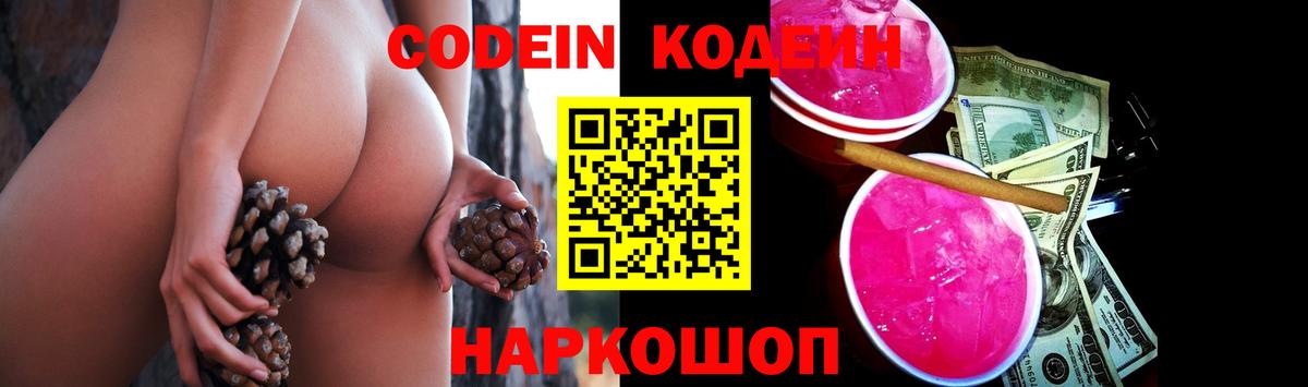 Кодеин Purple Drank  Кодеиновый сироп Lean напиток Lean (лин)  Гай  Вход с VPN 