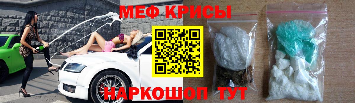 Меф мяу мяу мука Гай