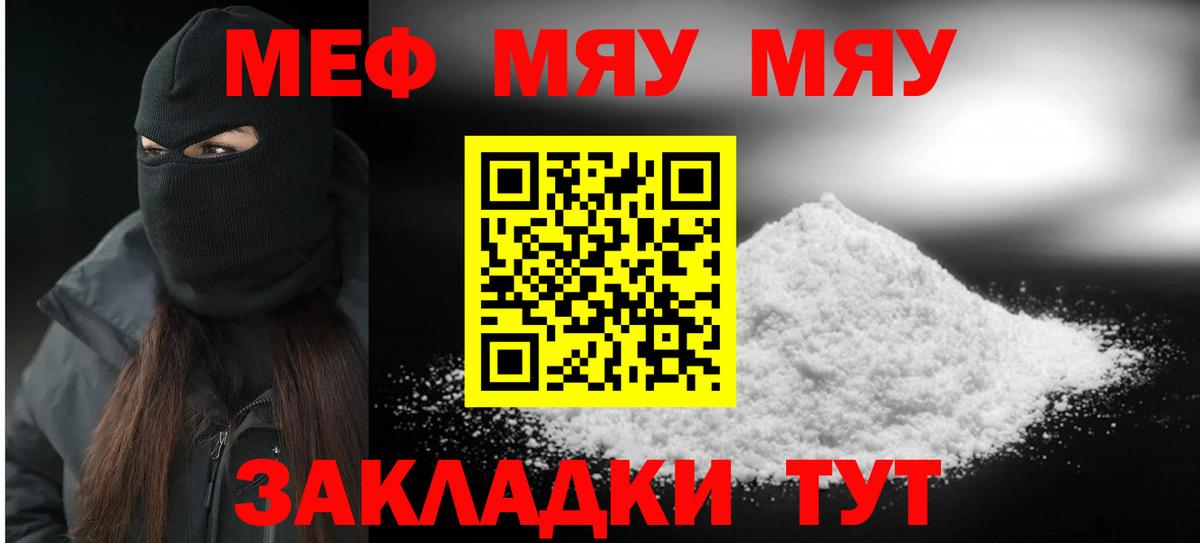 МЯУ-МЯУ мяу мяу  Вход с VPN  Меф  Гай  наркошоп  МЕФ мука 