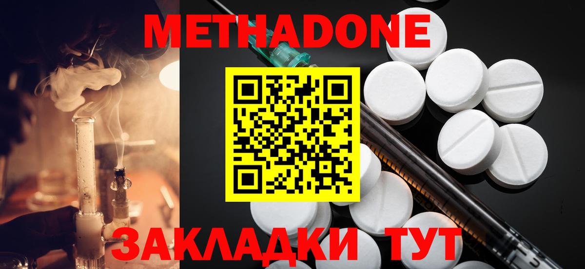МЕТАДОН мёд  Вход с VPN  МЕТАДОН methadone  Гай 