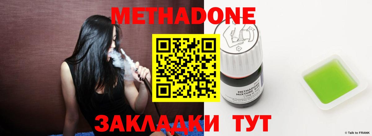 гидра онион  МЕТАДОН мёд  Гай  Метадон methadone 